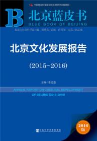 北京蓝皮书：北京社会发展报告（2012~2013）（2013版）