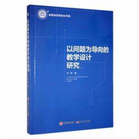 以问题建构教学：地理问题式教学的问题设计逻辑及教学实验