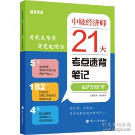 中级宏观经济学:a medium coursebook