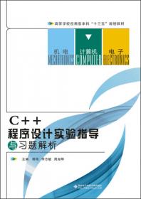 C++程序设计