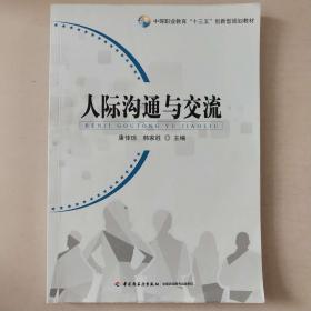 人际关系心理学