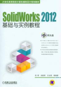 SolidWorks 2015基础教程
