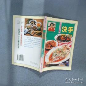 快手宴客菜