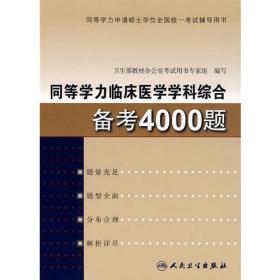 2008西医综合考纲精解与历年真题分类解析：生理学分册