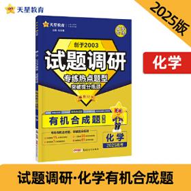 试题调研 第1辑 政治 经济与社会&当代国际政治与经济 高三高考一轮复习随身速查模拟检测 2025版天星教育