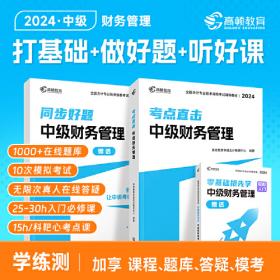 高顿财经ACCA国际注册会计师考试辅导教材中英文版《ACCA PAPER F6 Taxation(CHN):中国税法》