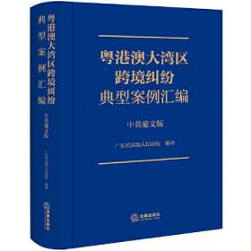 粤港澳大湾区知识产权研究报告（2017-2018）