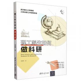 理工科大学英语口语教程教师用书(下册)