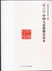 《中国伦理学史》导读