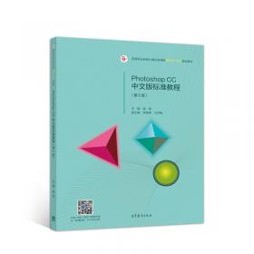 中文版Photoshop CS6标准教程