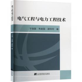 电气工程师手册（供配电）