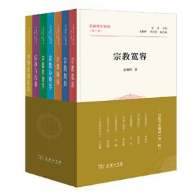 宗教学概论