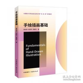 手绘效果图表现技法