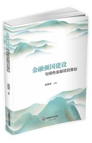 金融犯罪刑法学原理