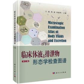 全国高级卫生专业技术资格考试指导·临床医学检验