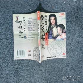 剑侠荆轲