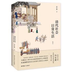 中国社会史概论