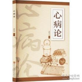 心病金方666