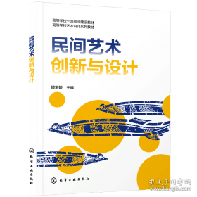 民间美术与现代艺术设计研究