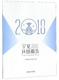 2014-2017宁夏社会科学年鉴 