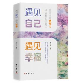 遇见好老师：教育的智慧