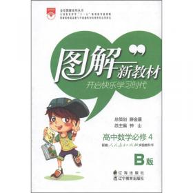 图解新教材：8年级数学（下）（北京师大版）（修订版）