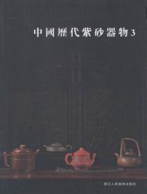 中国历代造像艺术集萃 . 4