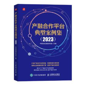 产融集团系统发展的协同问题研究