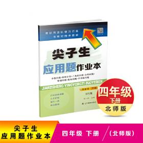 2021秋尖子生口算题卡四年级上册BS北师版