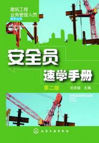建筑工程业务管理人员速学丛书：资料员速学手册（第2版）