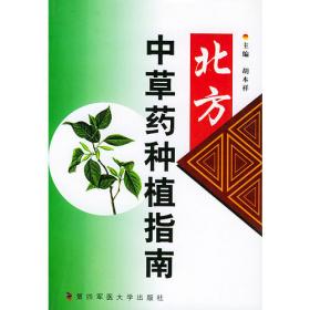 生药学/全国医药类高职高专规划教材·药品类专业