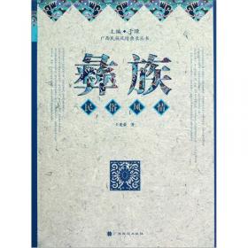 中国少数民族非物质文化遗产研究系列：弓场神韵