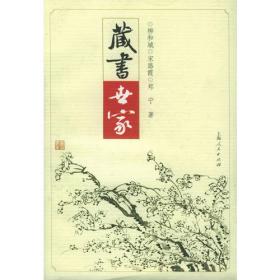书里书外——张元济与现代中国出版