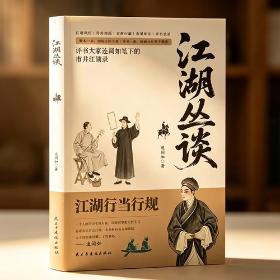 江湖丛谈