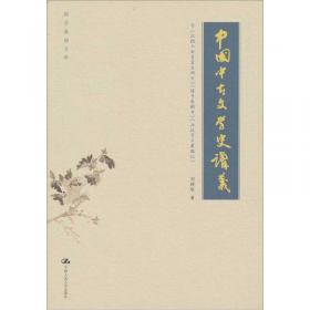 刘师培：中国中古文学史讲义
