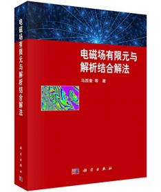 西安交大教学资源文库·三一丛书：电磁场要点与解题