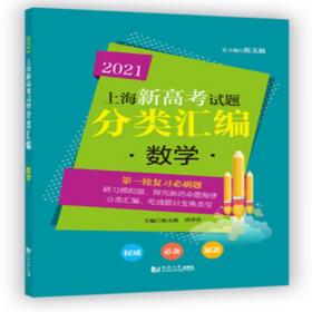 2022上海新高考试题分类汇编数学