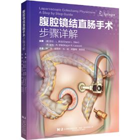 腹腔镜外科手术学