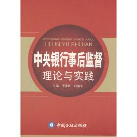 中国区域金融发展与政府行为：理论与实证