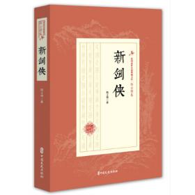 雍正游侠传/民国武侠小说典藏文库·陆士谔卷