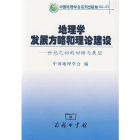 中国区域发展的理论与实践