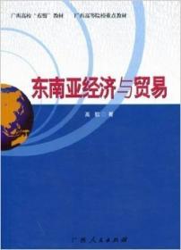 东南亚四国的政治发展与国家建构