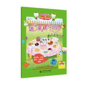 可以玩的故事书:喵喵公主的生日礼物（找不同、计算、走迷宫、涂色，专为3~6岁小朋友设计的游戏书+故事书！）