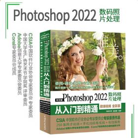 中文版Photoshop2024完全案例教程（微课视频版）photoshop2024从入门到精通教程 ps完全自学教程书籍 毫无PS痕迹 摄影后期 图片后期调色 平面设计