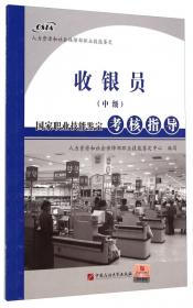 中式烹调师（中级）国家题库技能实训指导手册