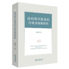 公用事业特许经营法律问题研究