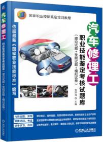 汽车修理技师手册（第3版）