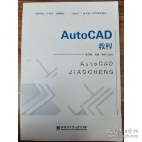 AutoCAD建筑绘图教程