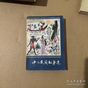 中外儿童文学科普佳作选.6