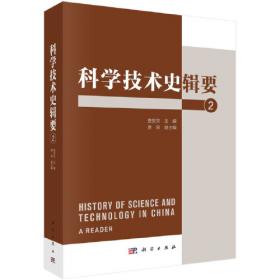 中国数理天文学：数学与科学史丛书